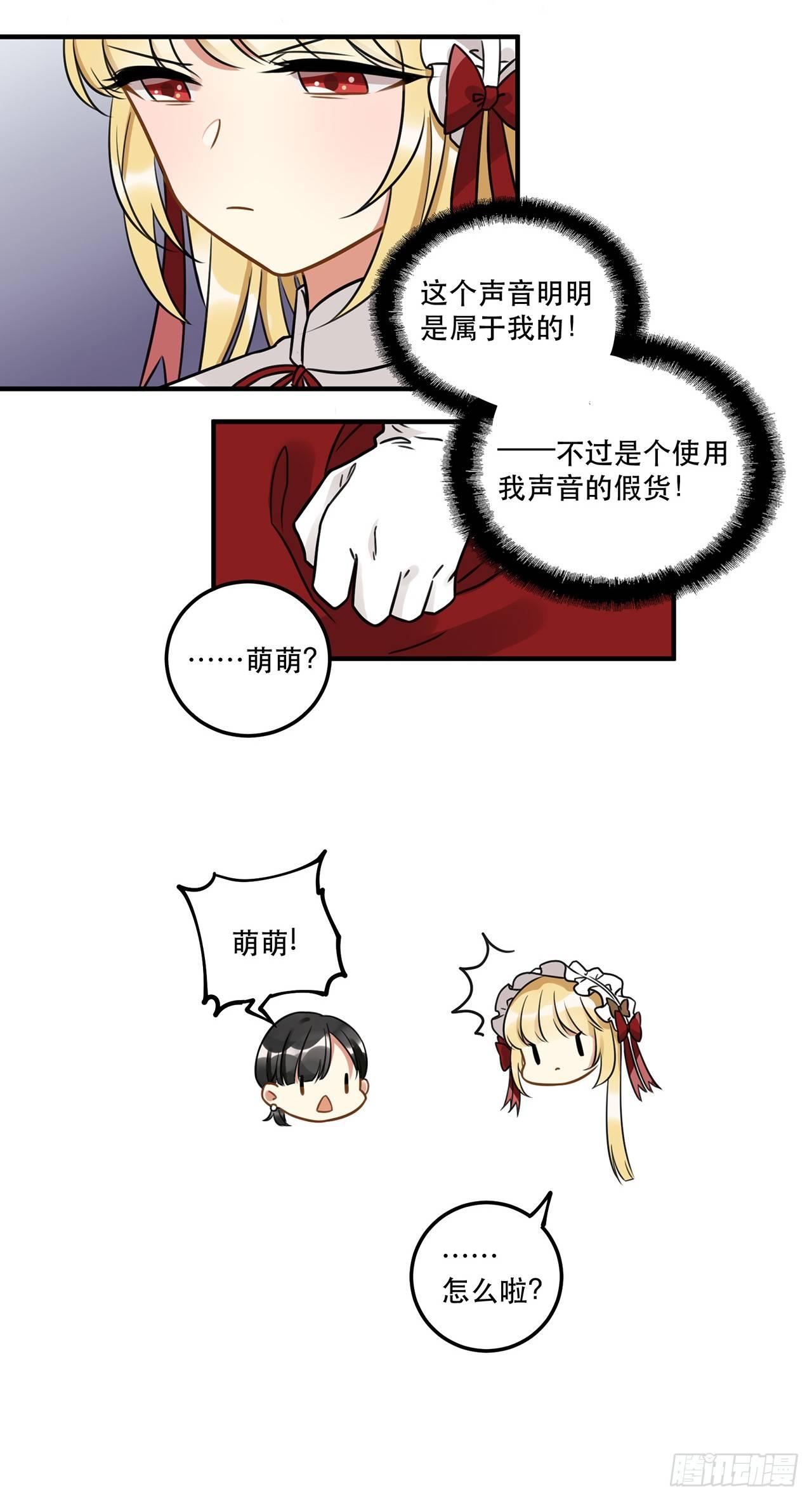 第十六话 明明是偷了我声音的冒牌-第16话