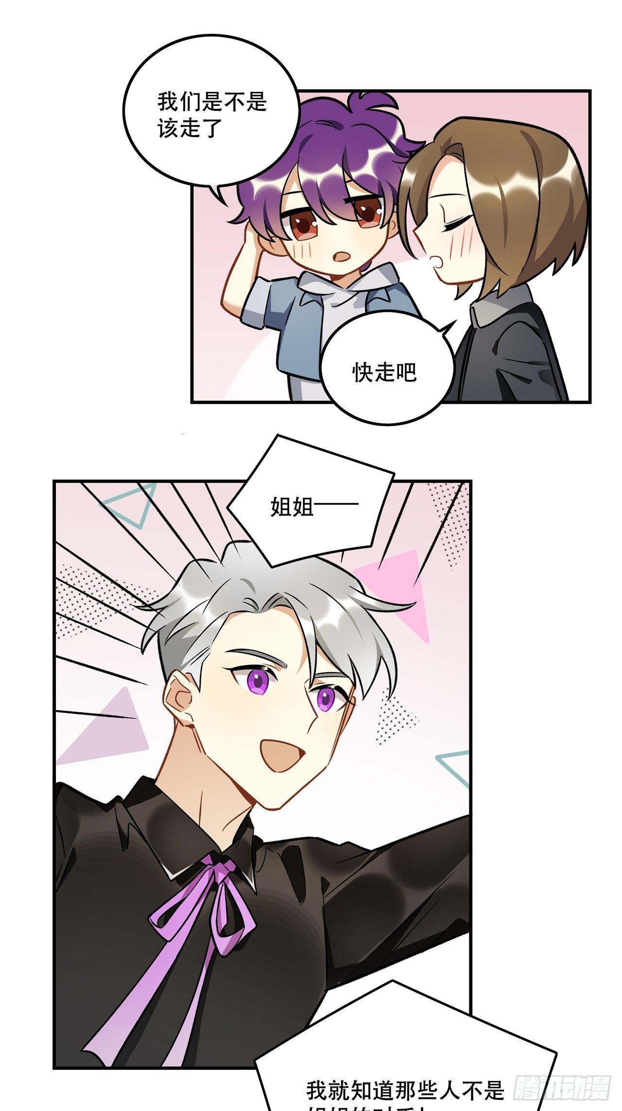 那帮我报名吧，我参加-第152话