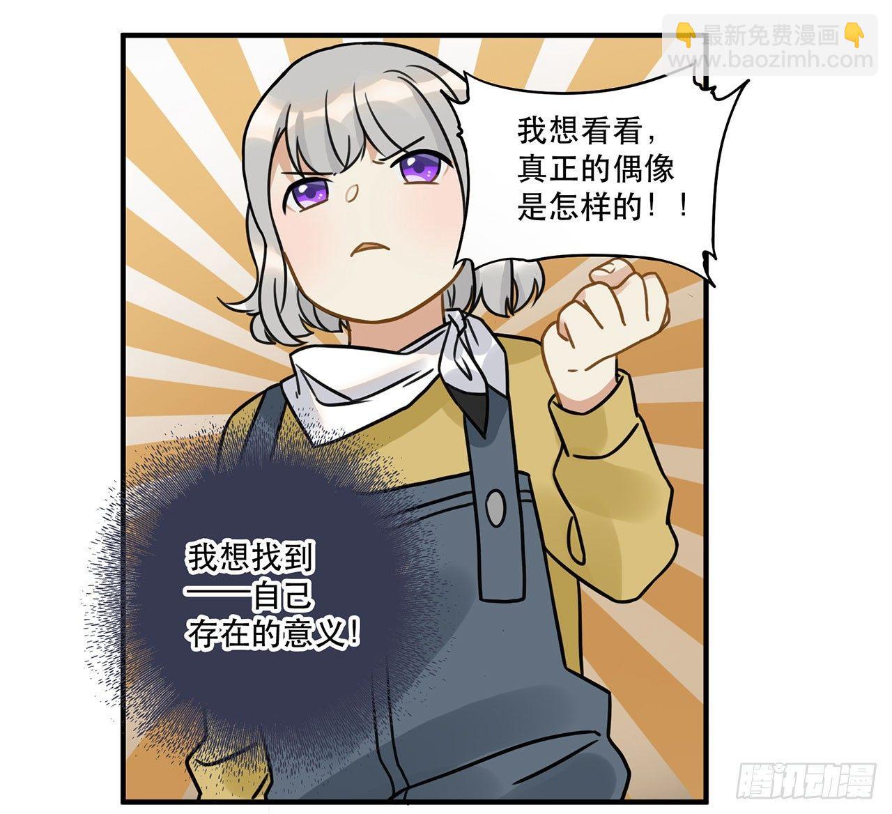 第十八话 请让我见识真正的偶像！(1/2)-第18话