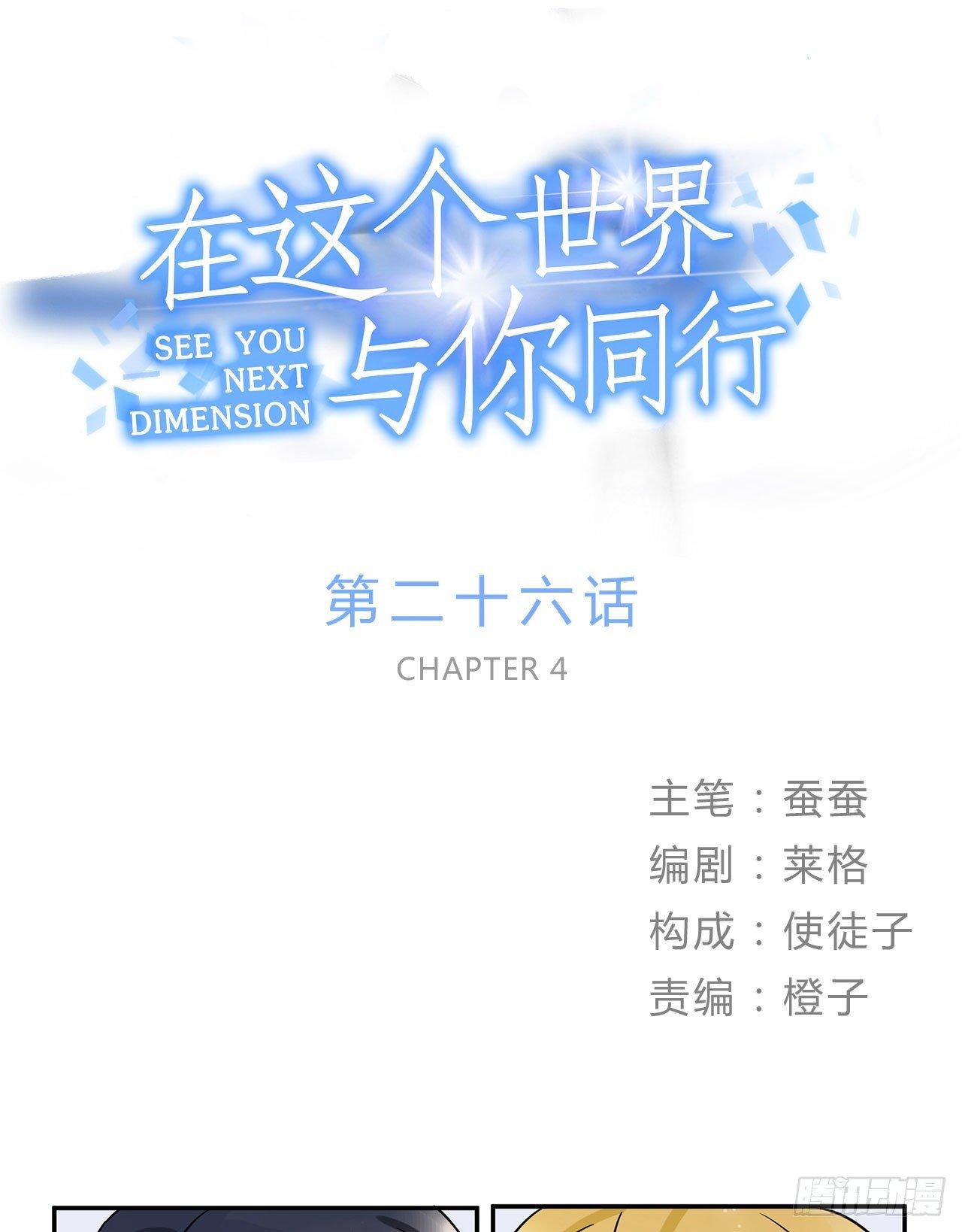 刘大伟的豪言壮志！？-第26话