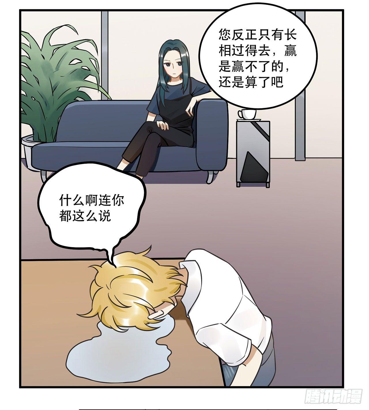 刘大伟的豪言壮志！？-第26话