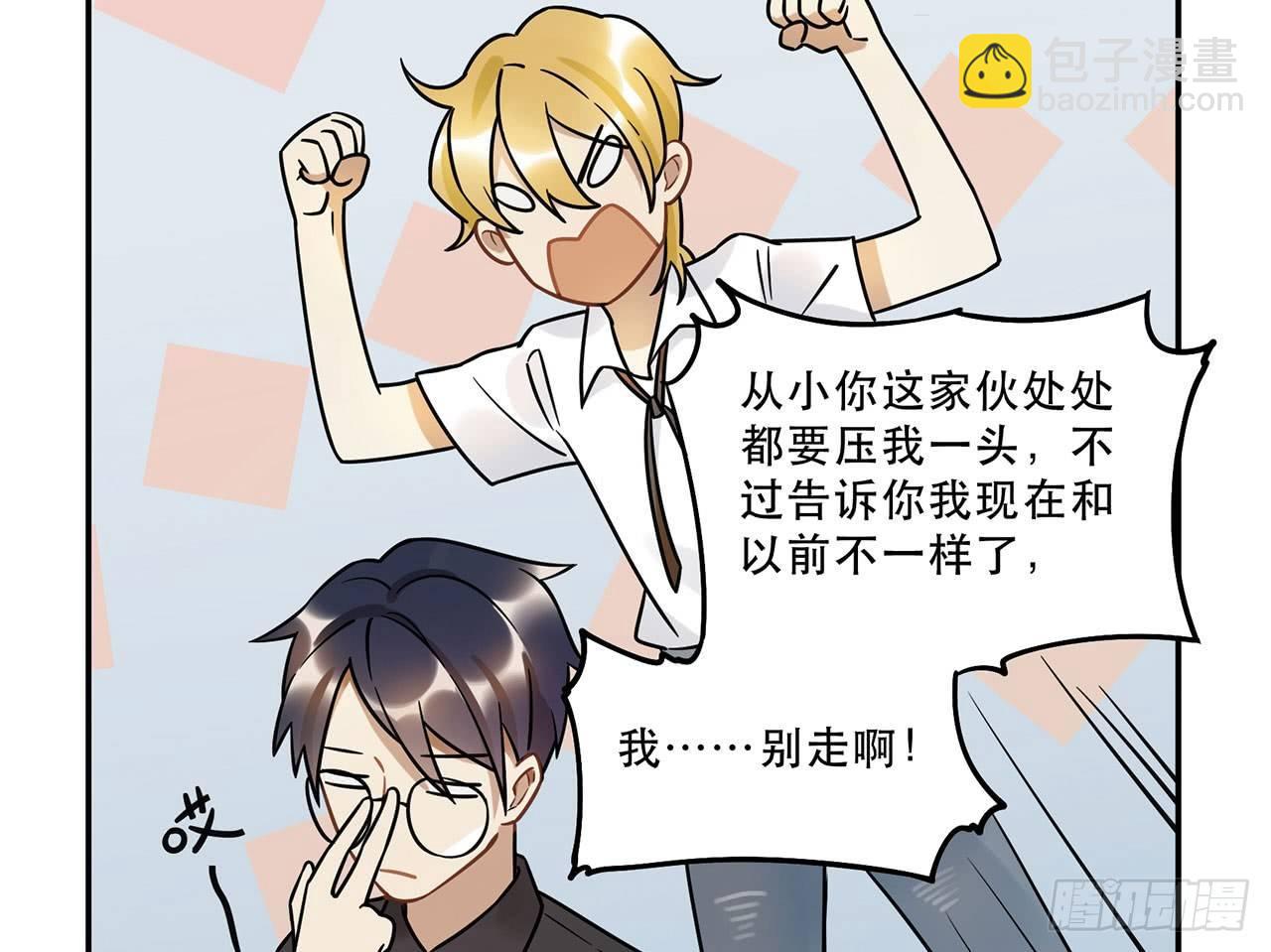 刘大伟的豪言壮志！？-第26话