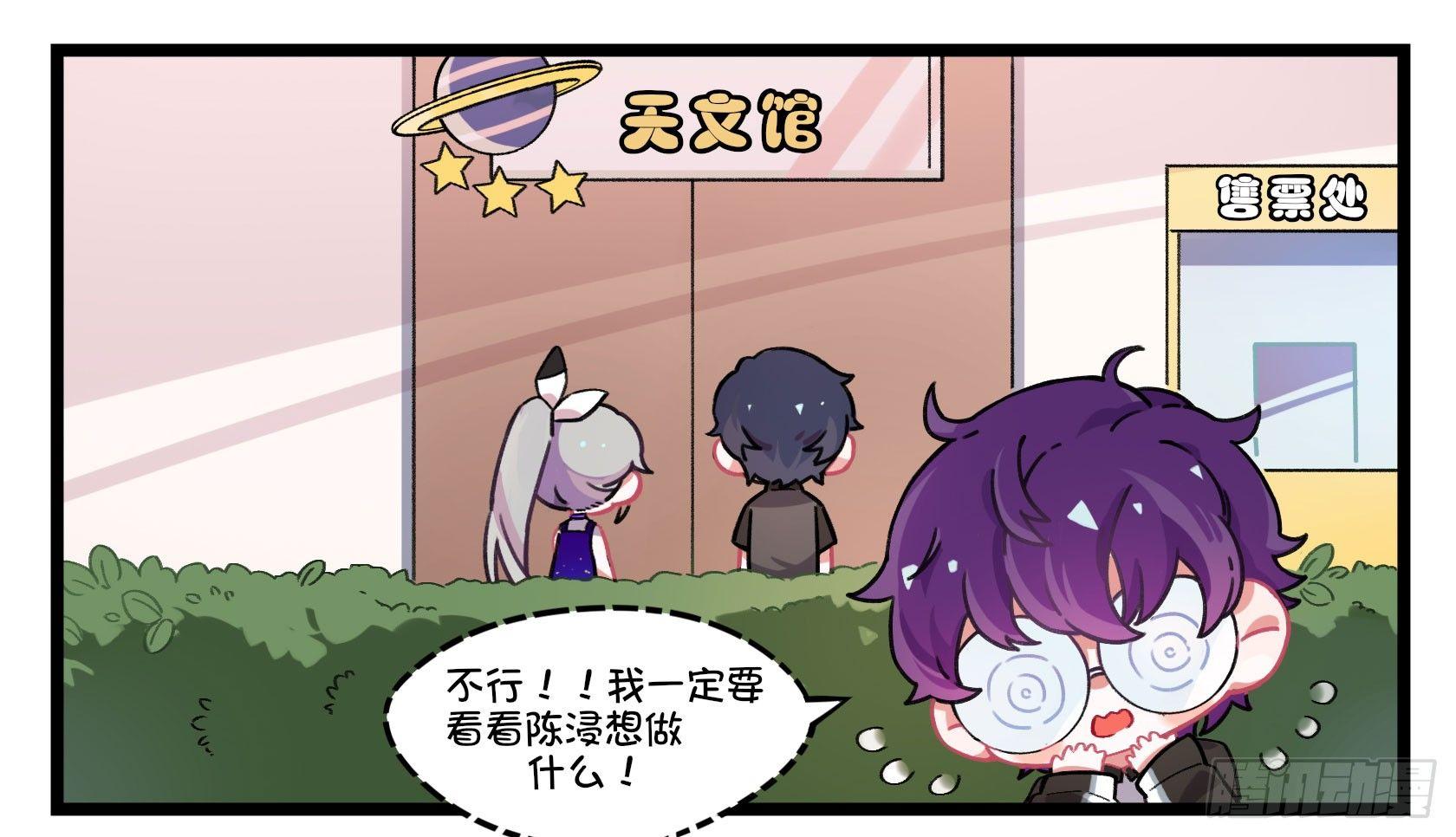 番外：所谓&ldquo;浪漫&rdquo;的约会方式-第34话