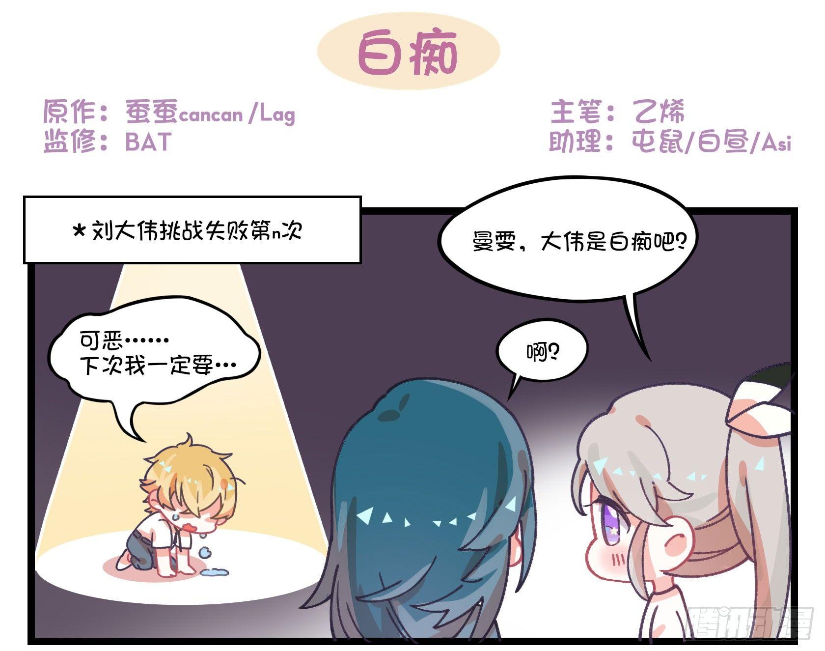 番外：白痴~-第36话