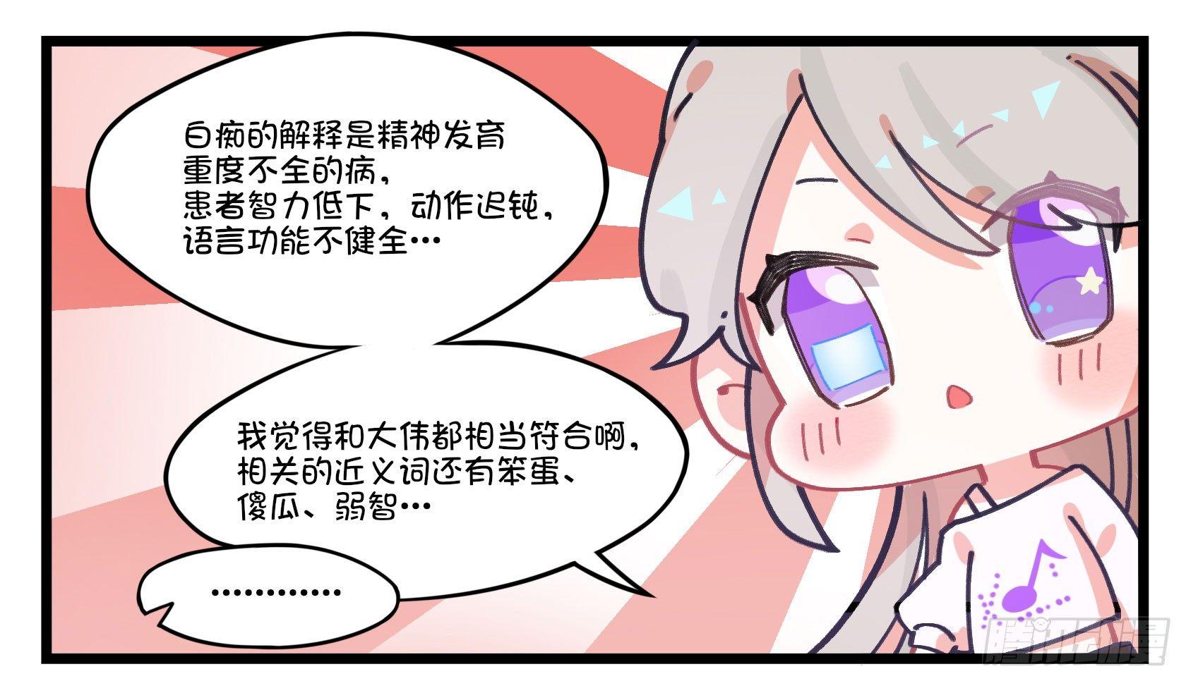 番外：白痴~-第36话