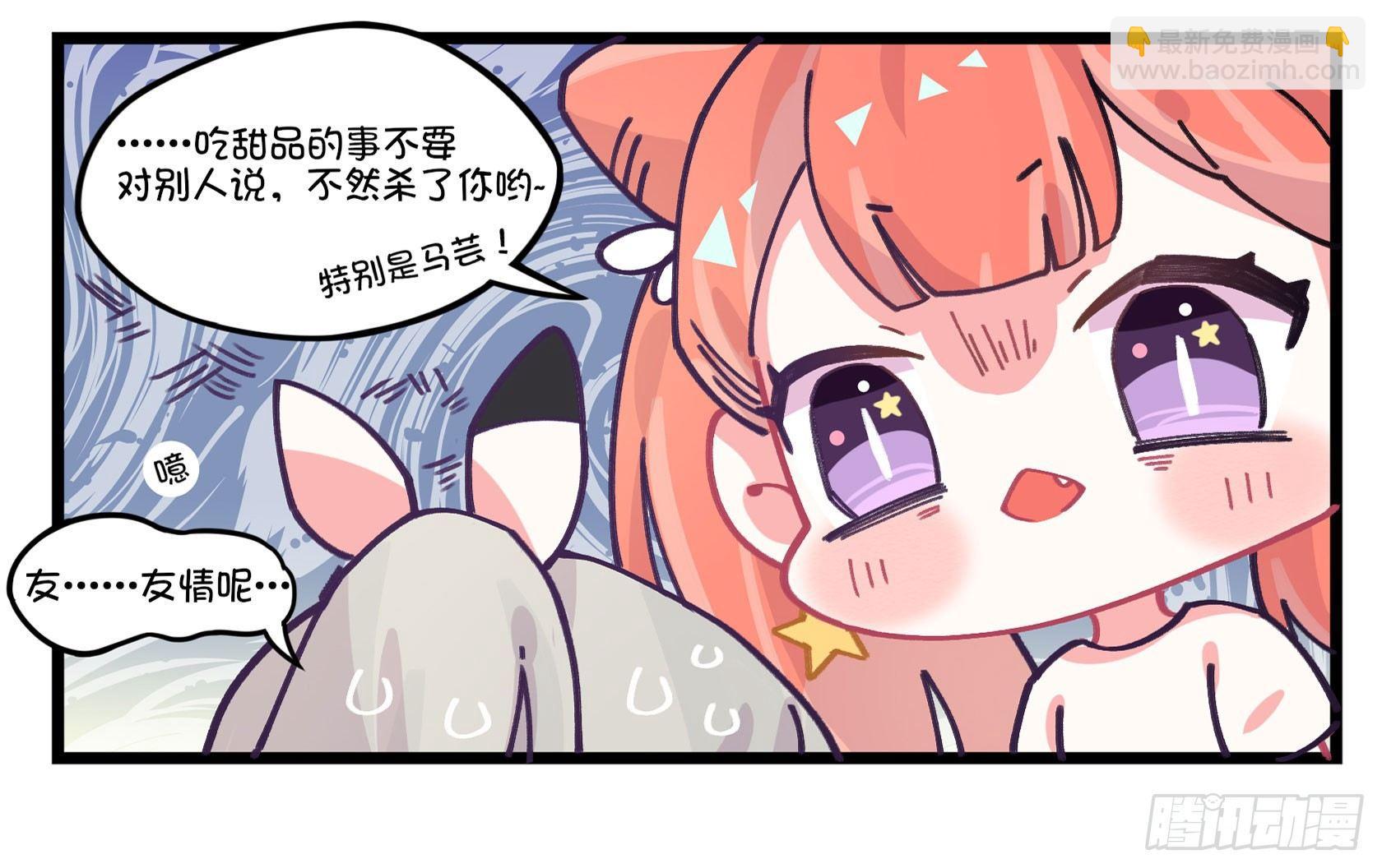 番外：脆弱的友情&hellip;&hellip;-第38话