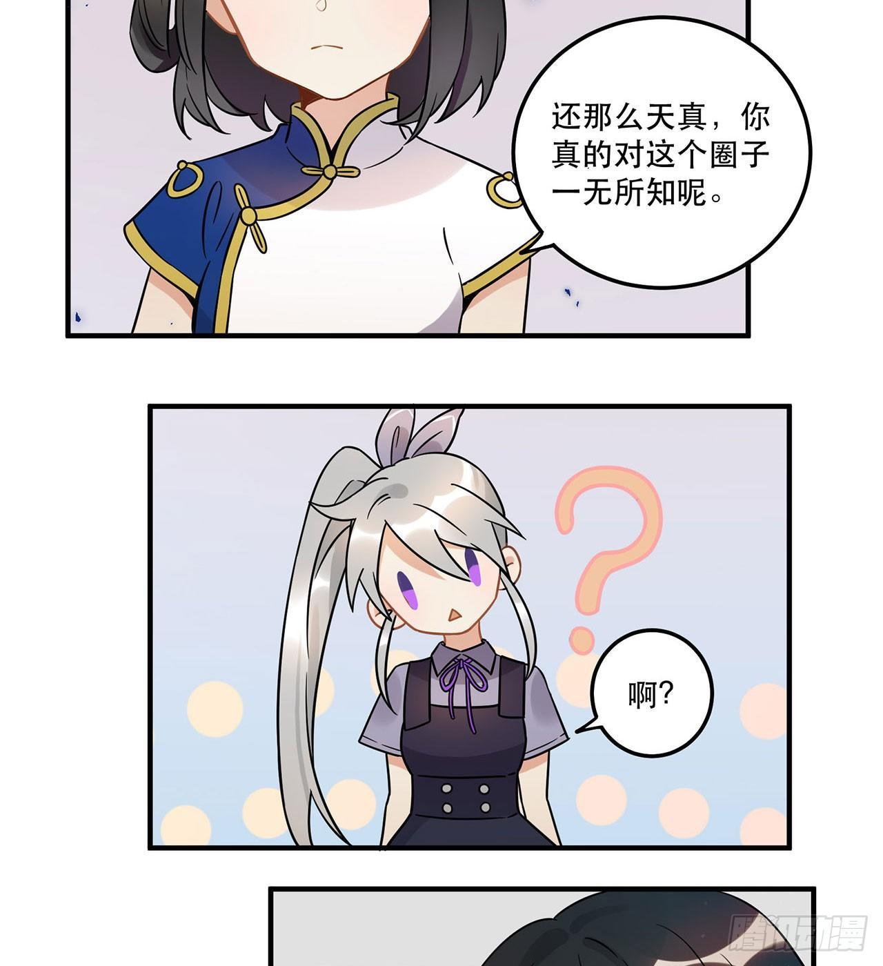 你对这个圈子一无所知!(1/2)-第46话