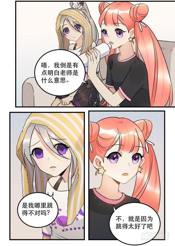 完美才是最大的问题？-第48话