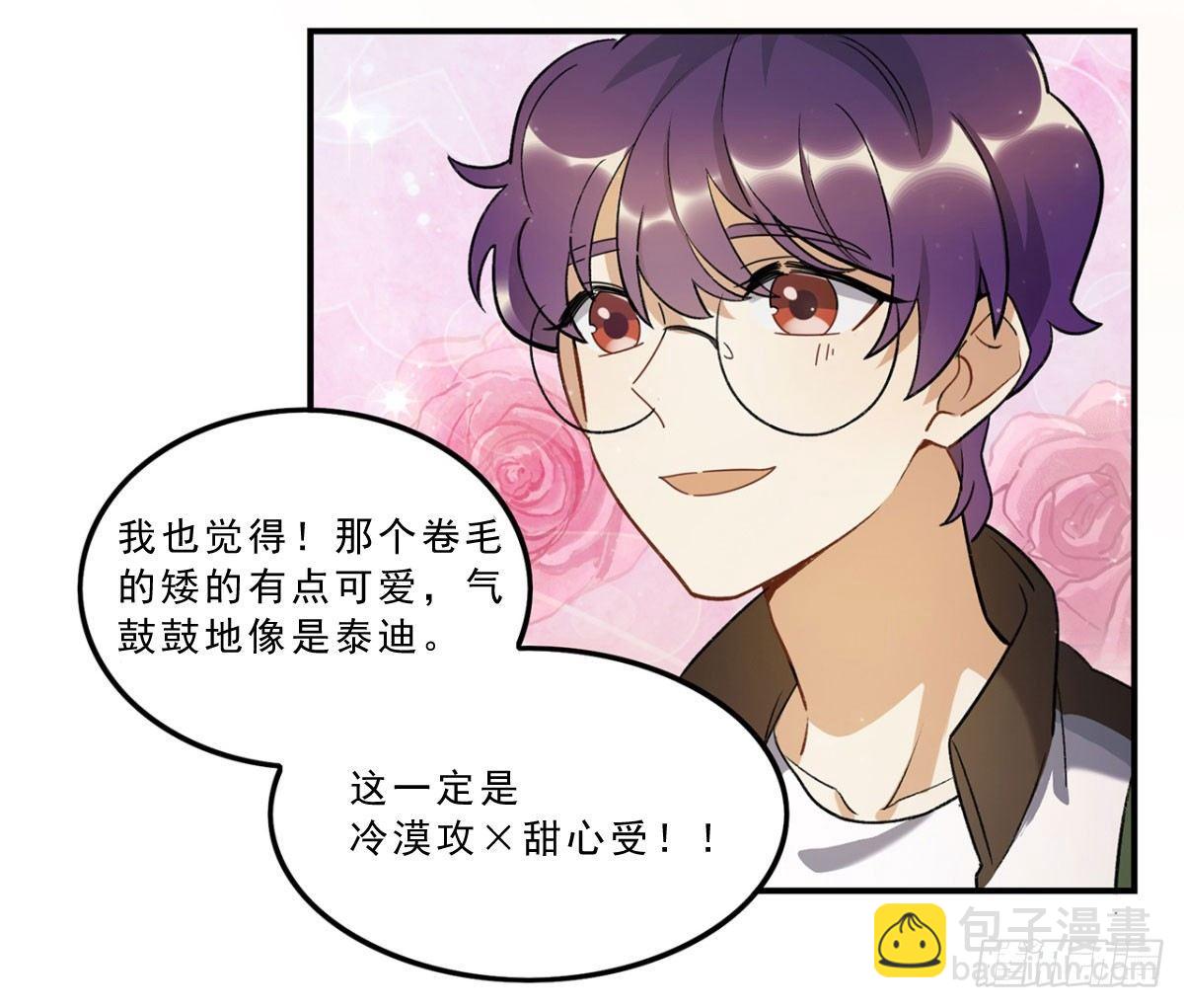 冷漠攻&times;甜心受(1/2)-第82话