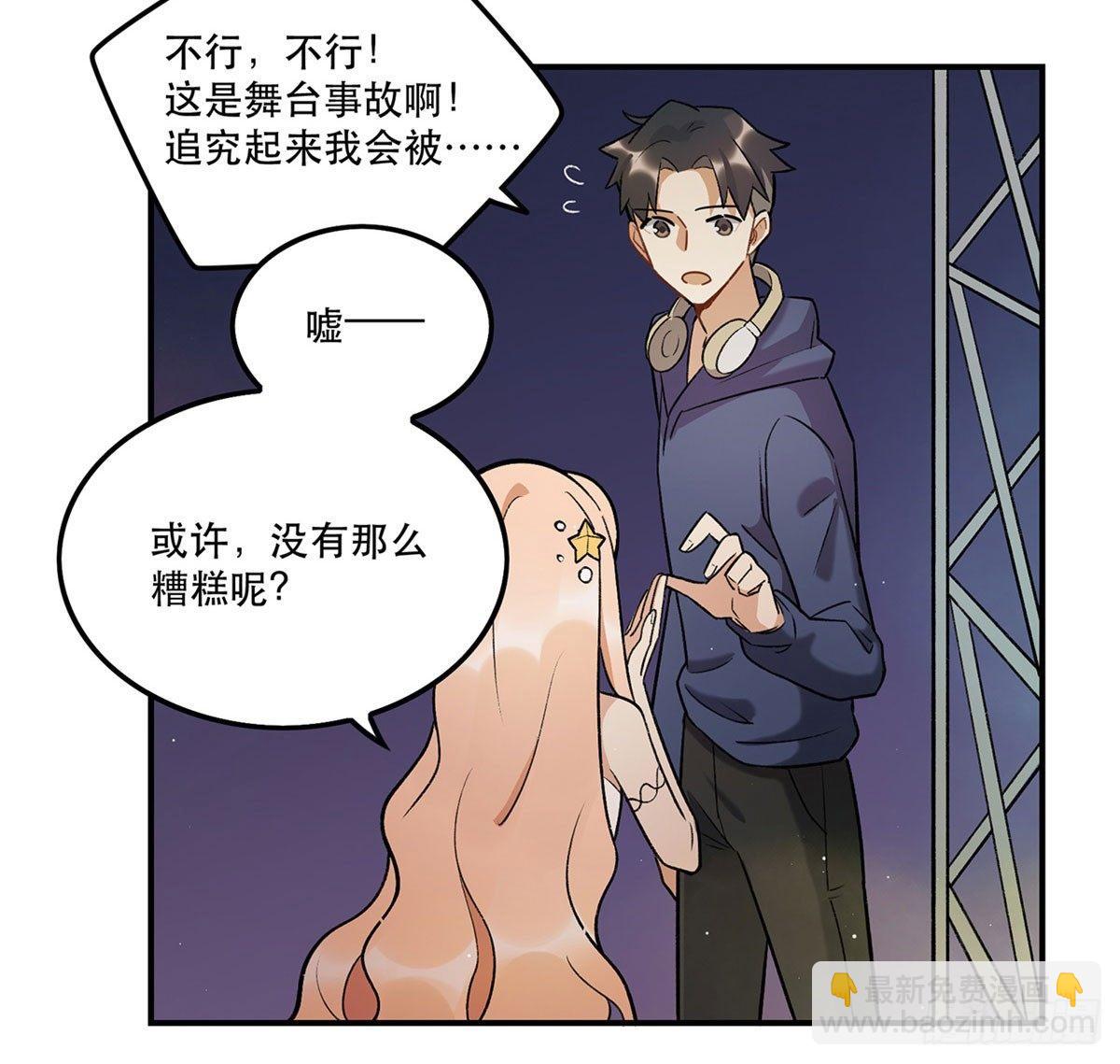 舞台事故？(1/2)-第84话