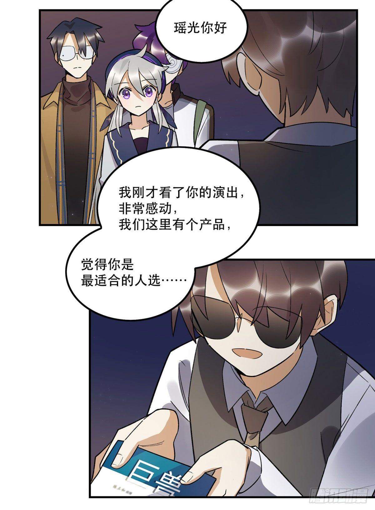 玉衡(1/2)-第86话