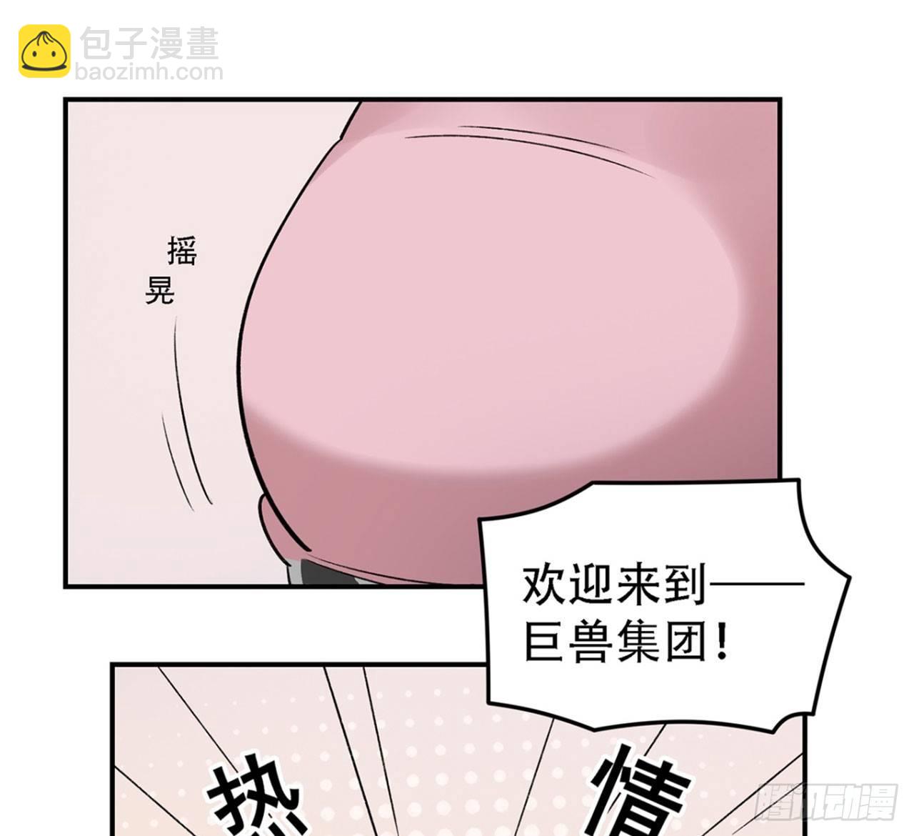 巨兽集团(1/2)-第88话