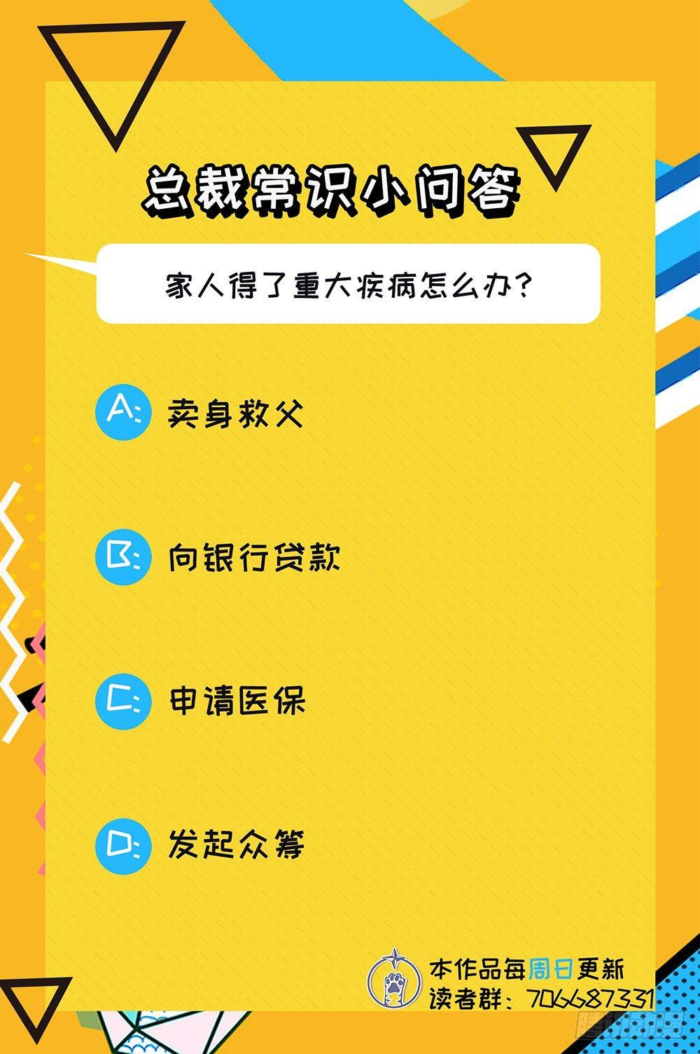 在總裁漫裡尋找常識是我的錯？ - 第十一話 - 8