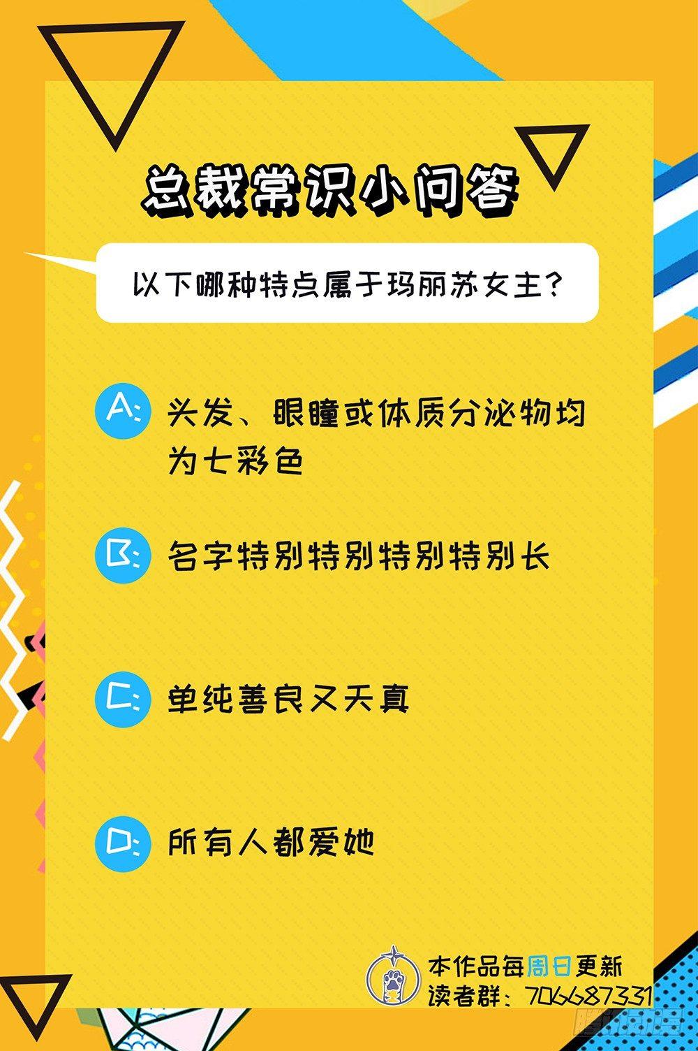 在總裁漫裡尋找常識是我的錯？ - 第十三話 - 4