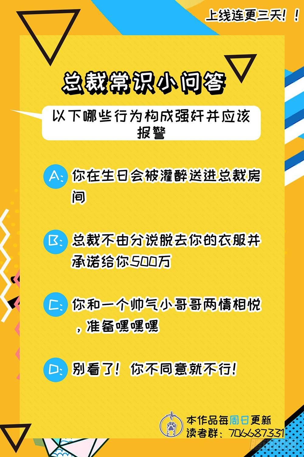 在總裁漫裡尋找常識是我的錯？ - 第三話(2/2) - 5