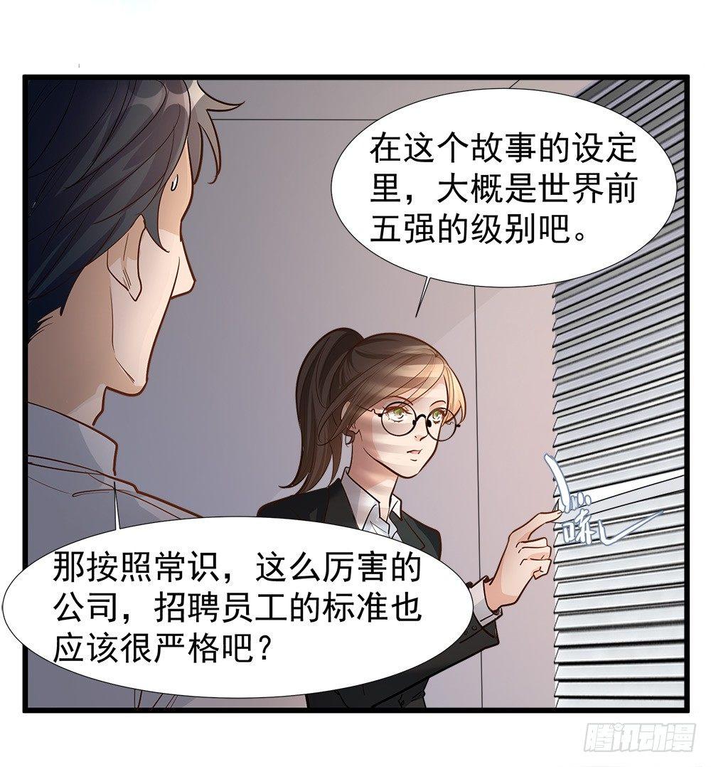 在總裁漫裡尋找常識是我的錯？ - 第七話(1/2) - 6