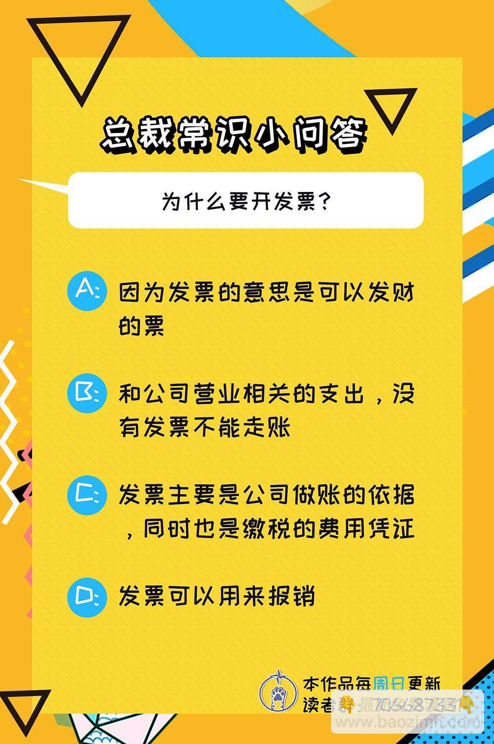 在總裁漫裡尋找常識是我的錯？ - 第九話 - 1