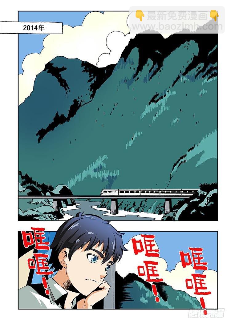 第1回 启幕-第2话