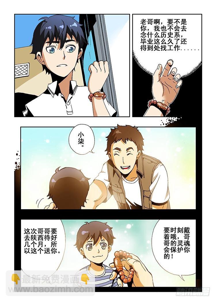 第1回 启幕-第2话