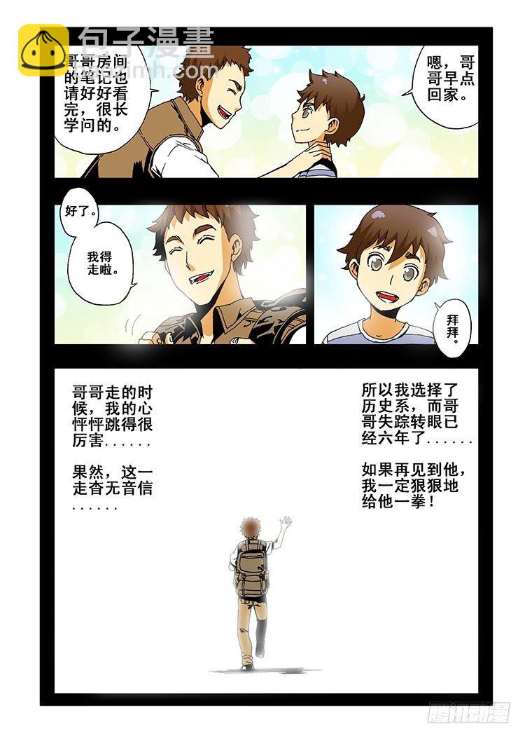 第1回 启幕-第2话