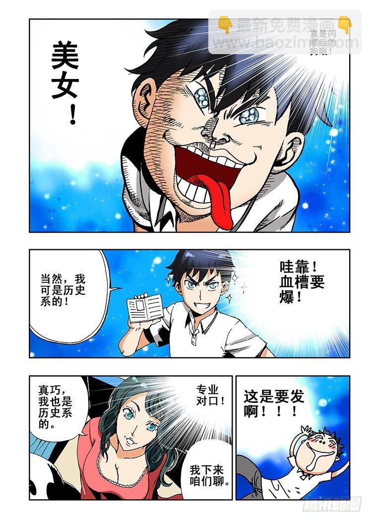 第1回 启幕-第2话