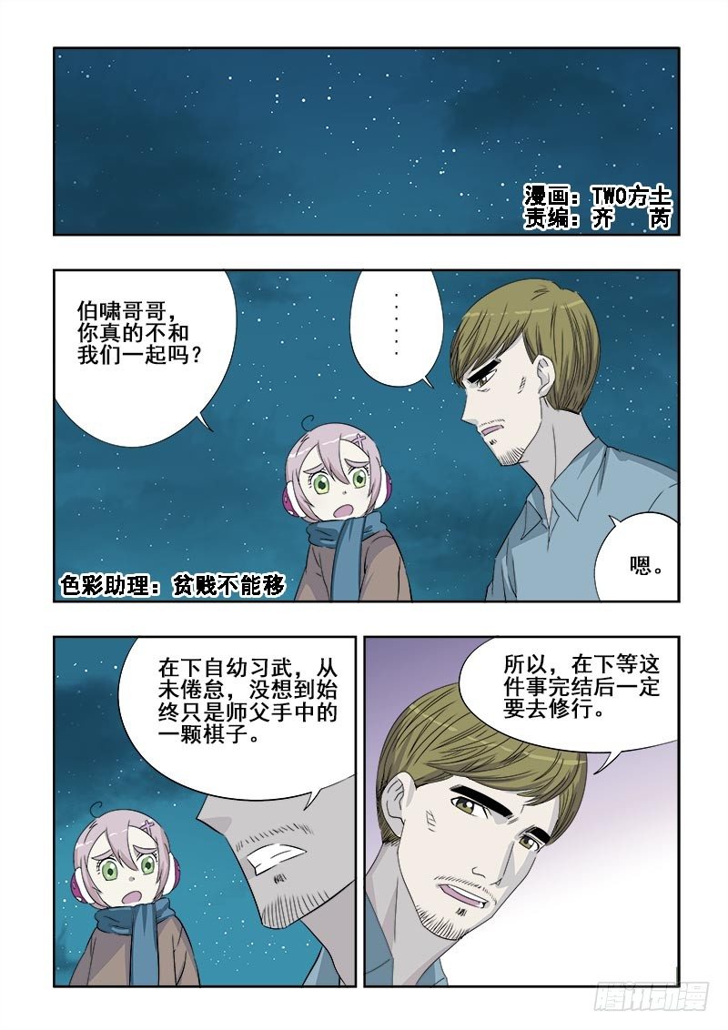 第99回  坏事-第102话