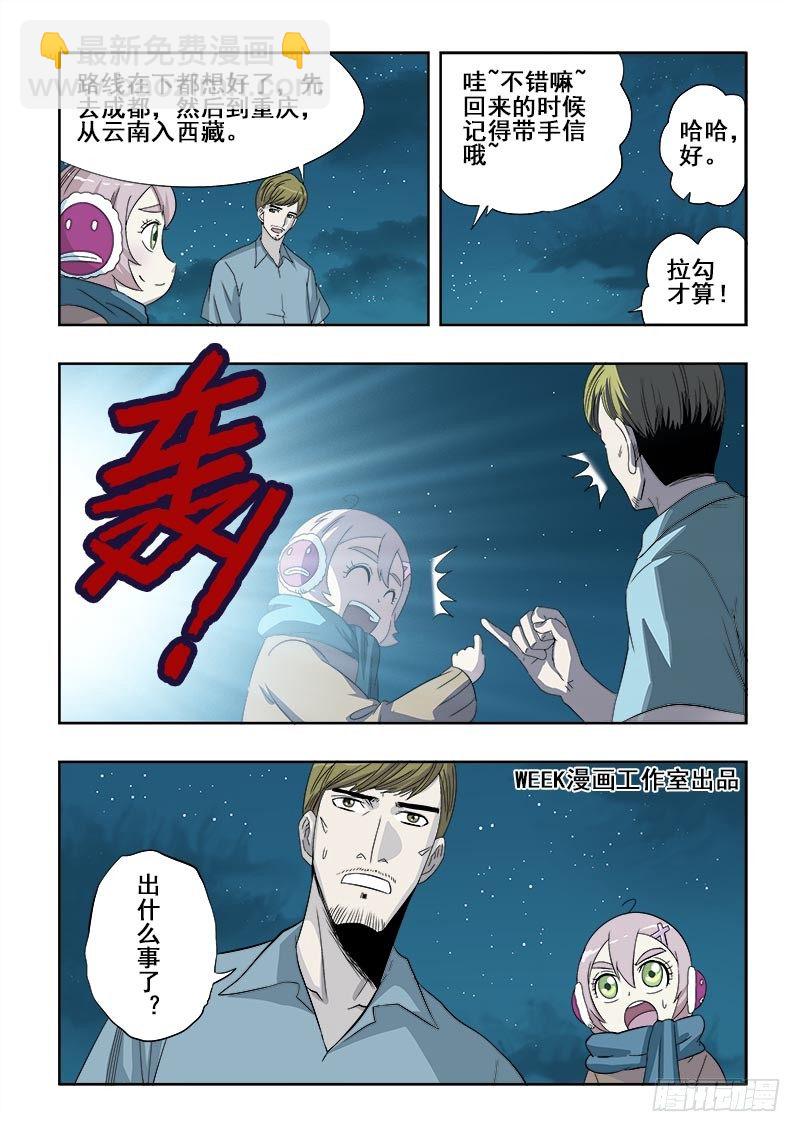 第99回  坏事-第102话