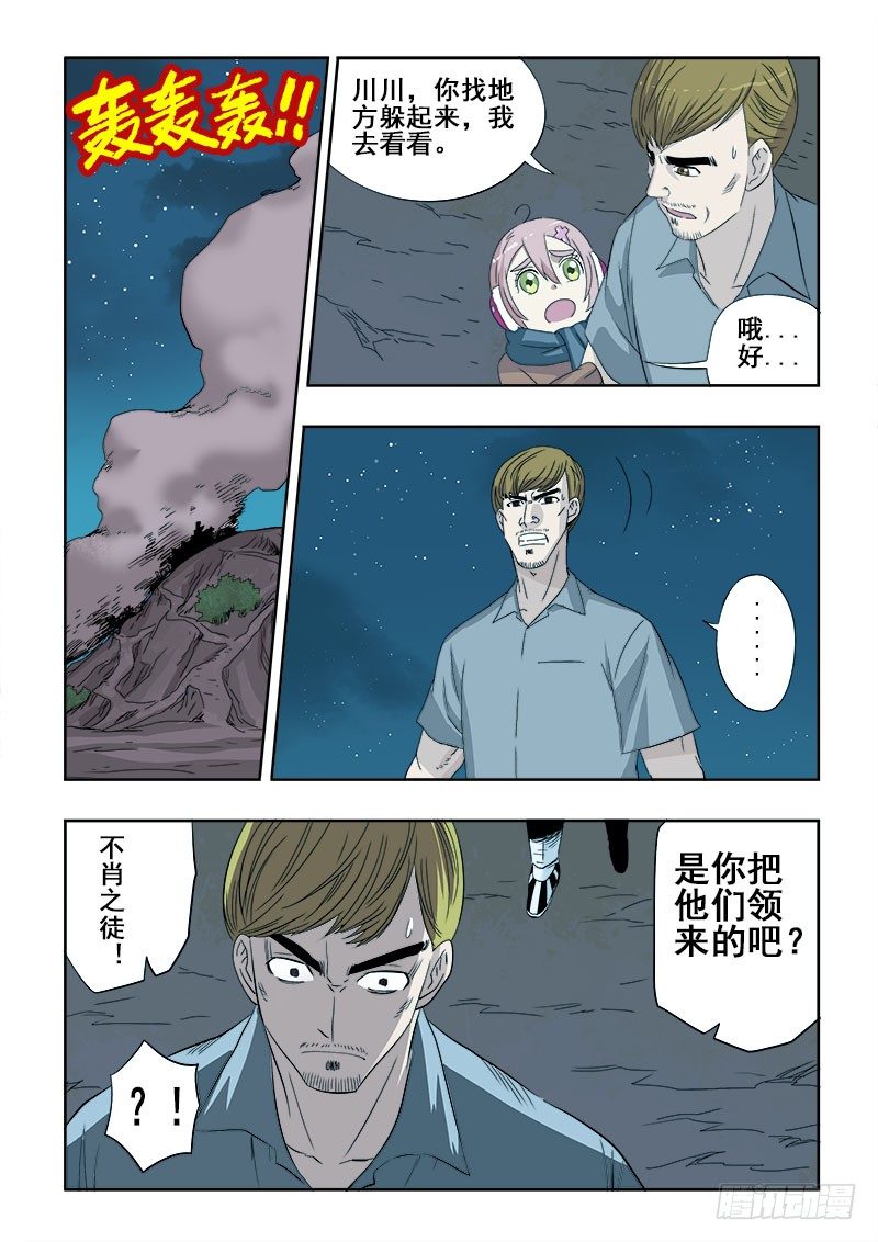 第99回  坏事-第102话