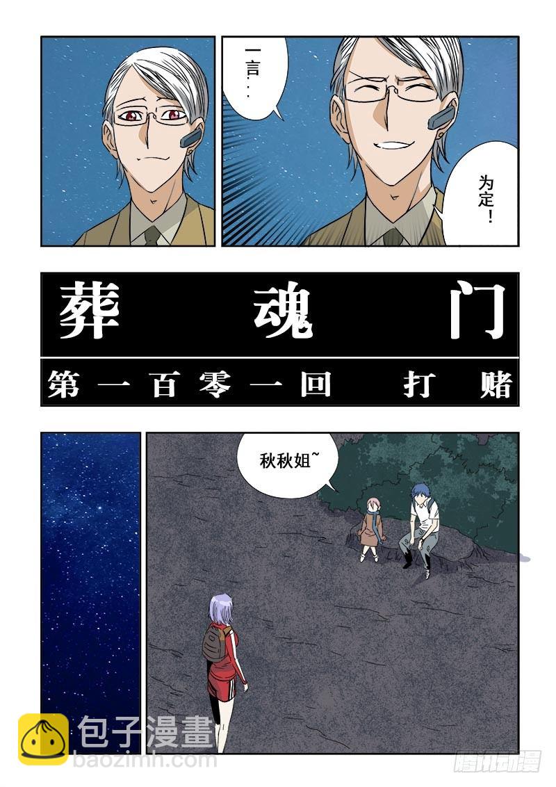 第101回  打赌-第104话