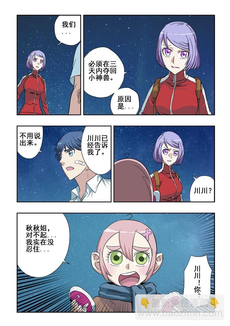 第101回  打赌-第104话