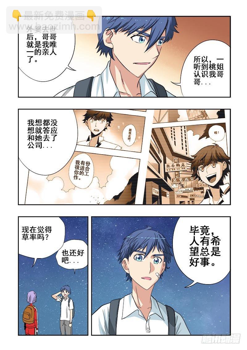 第101回  打赌-第104话