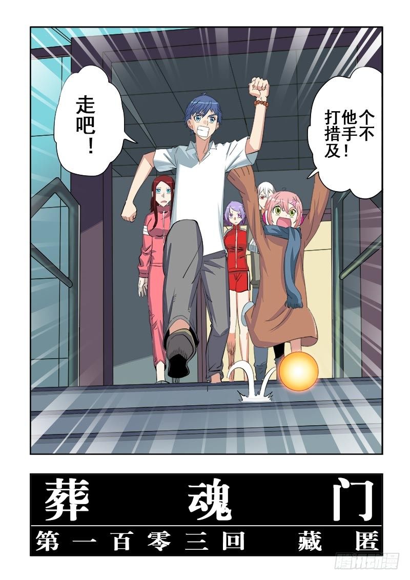 第103回  藏匿-第106话