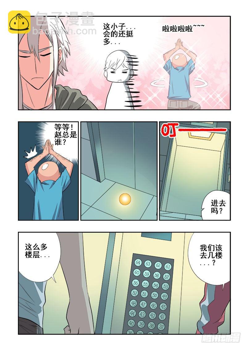 第103回  藏匿-第106话