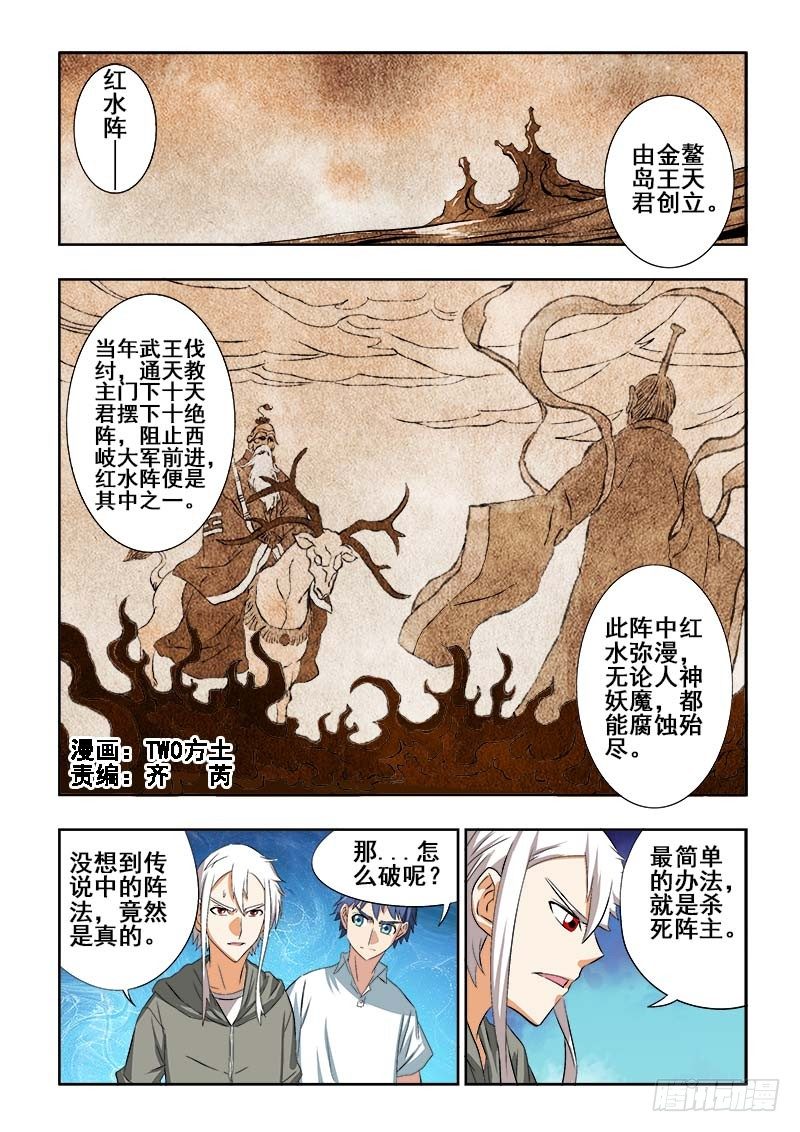 第105回  入阵-第108话