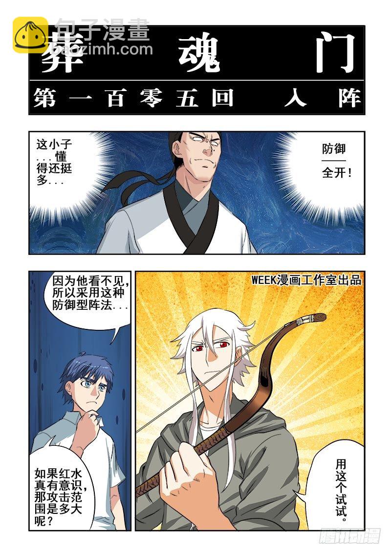 第105回  入阵-第108话