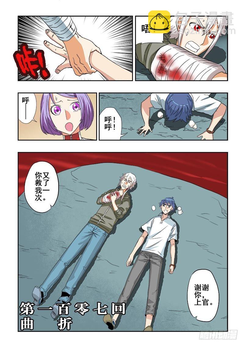 第107回  曲折-第110话