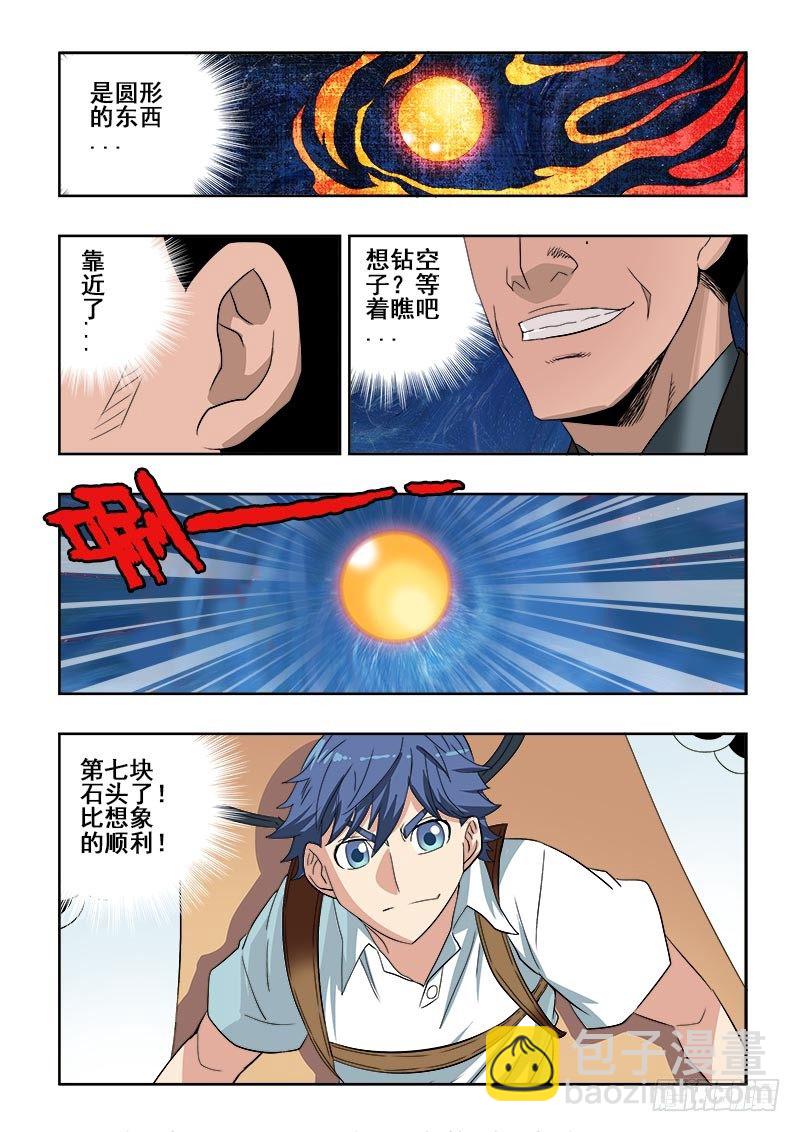 第107回  曲折-第110话