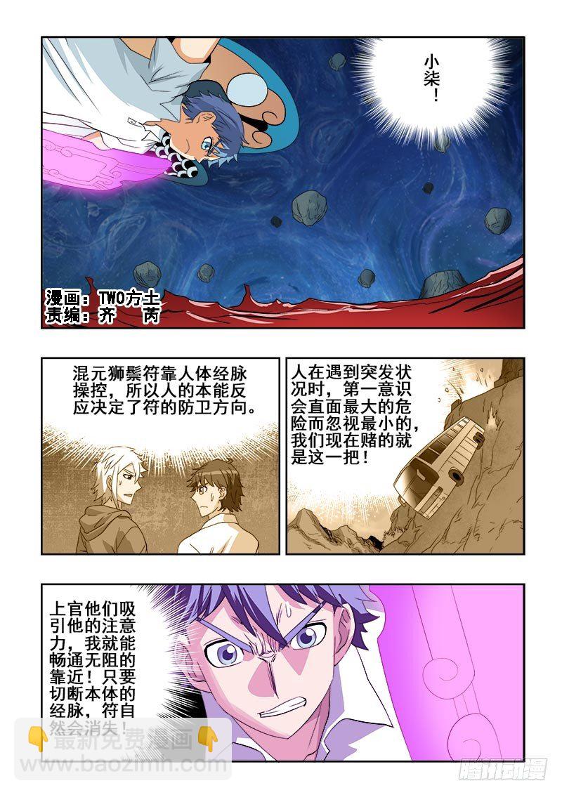 葬魂門 - 第109回  刺殺 - 3