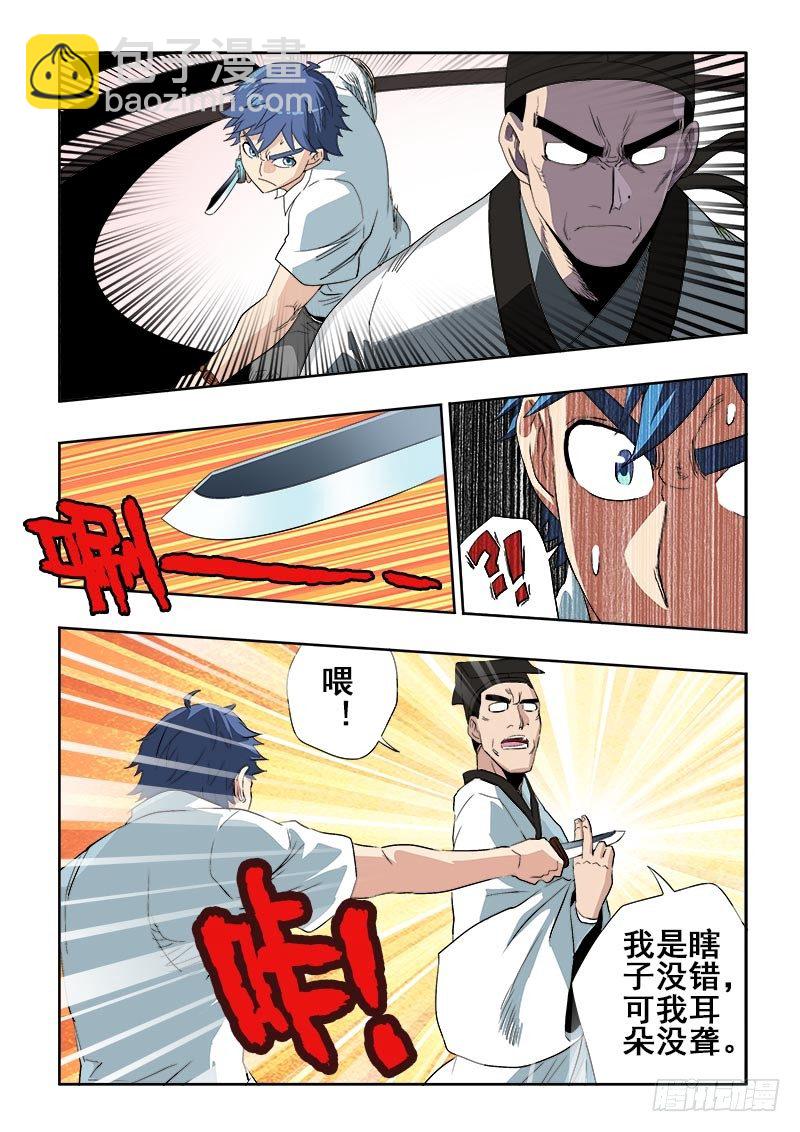 第109回  刺杀-第112话