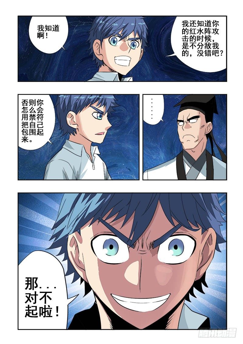 第109回  刺杀-第112话