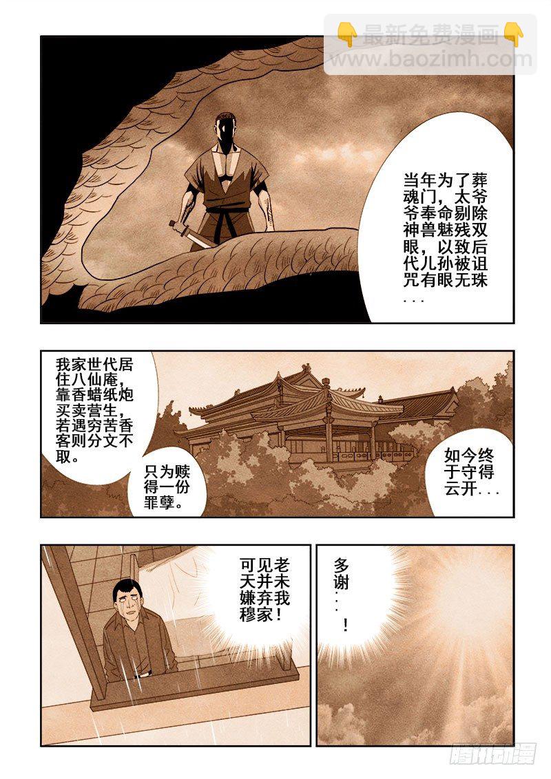 第111回  往昔-第114话