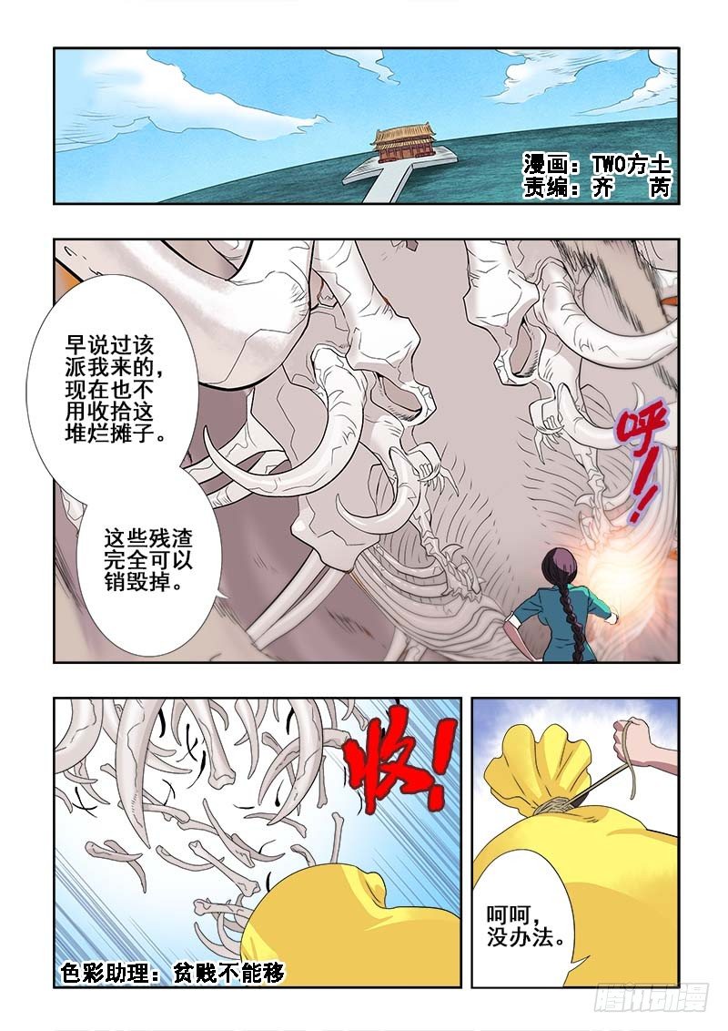 第115回  突变-第118话