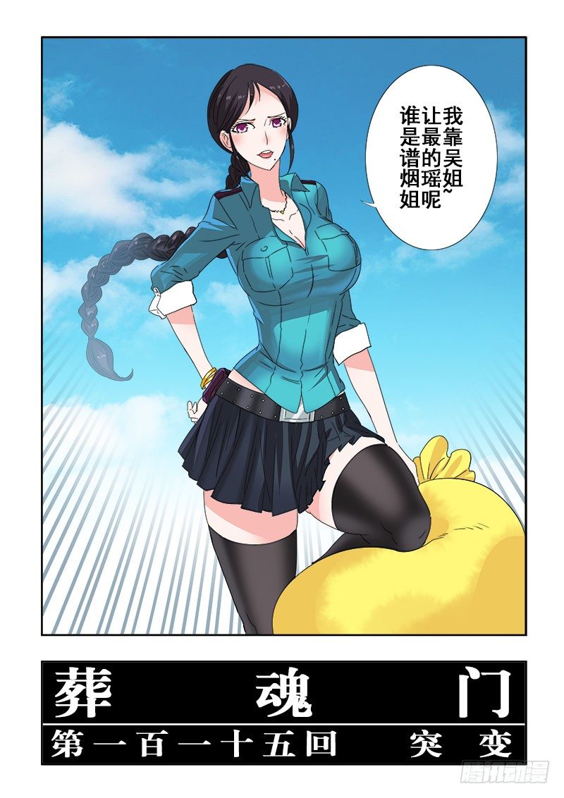 第115回  突变-第118话