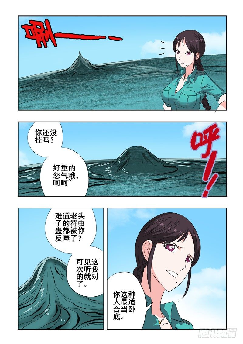 第115回  突变-第118话