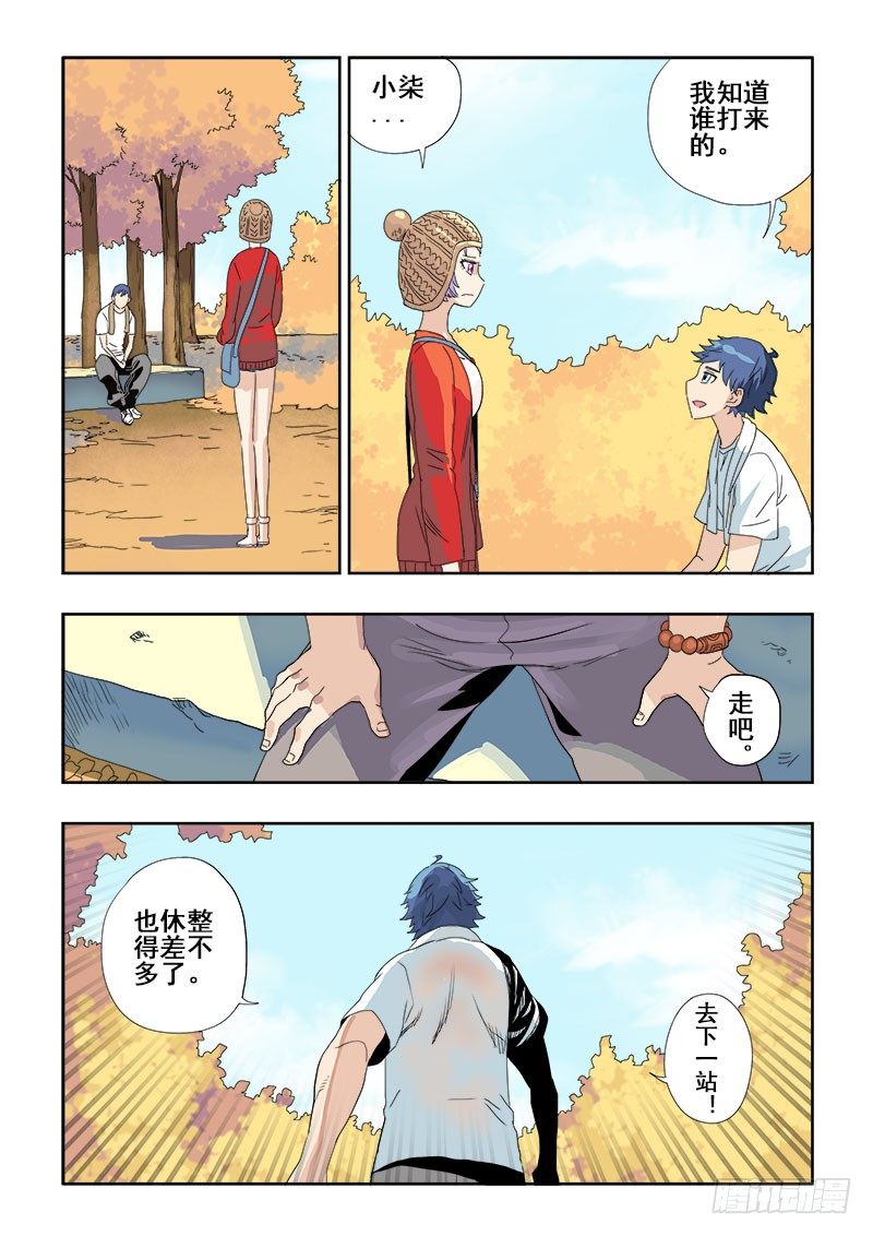 第119回  启程-第122话