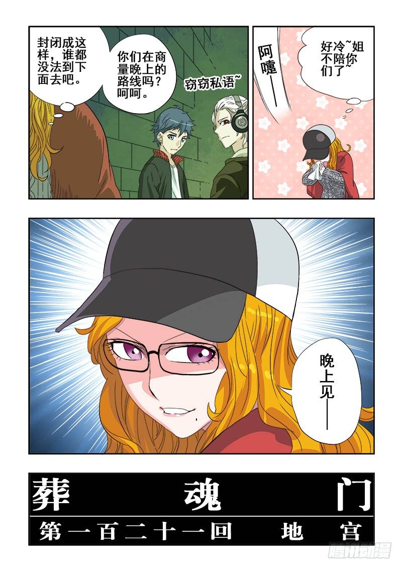 第121回  地宫-第124话