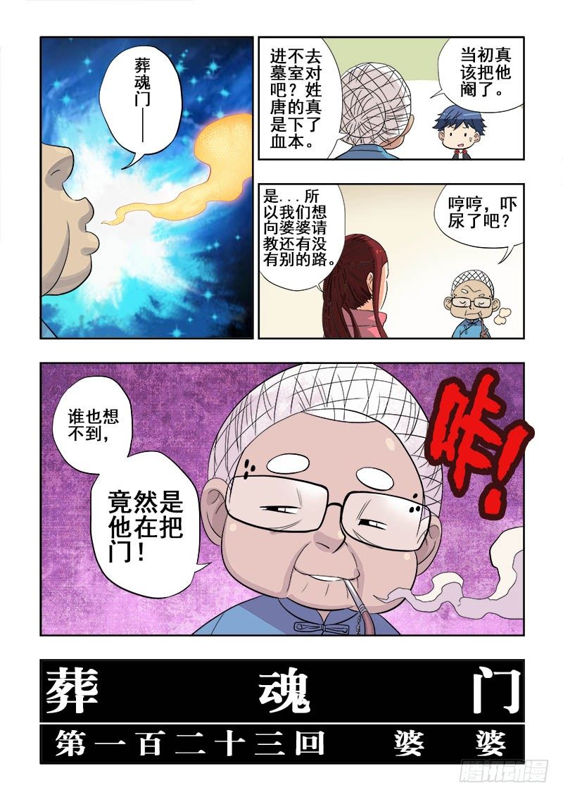 第123回  婆婆-第126话