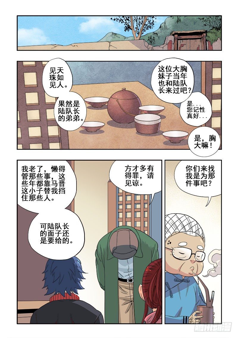 第123回  婆婆-第126话