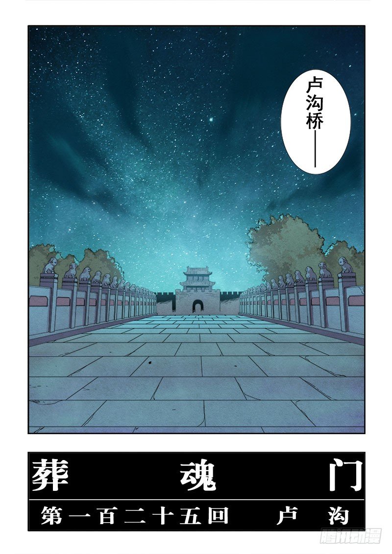 第125回  卢沟-第128话