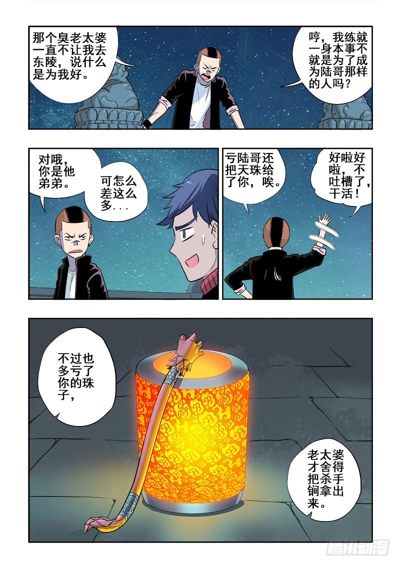 第125回  卢沟-第128话